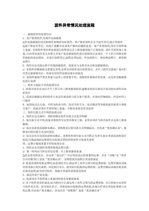 派件异常情况处理流程