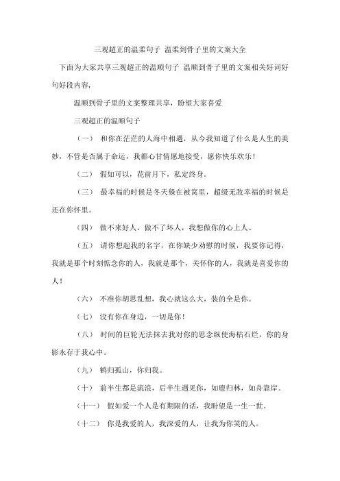 三观超正的温柔句子 温柔到骨子里的文案