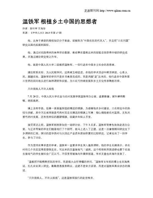 温铁军