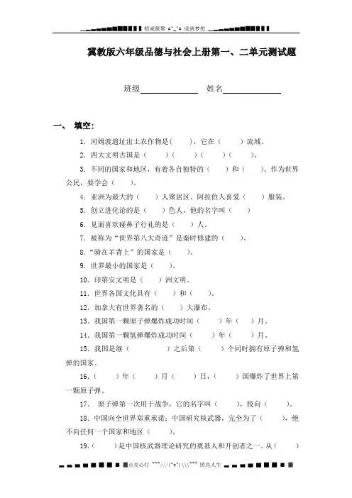 冀教版六年级上册《品德与社会》第一、二单元测试题