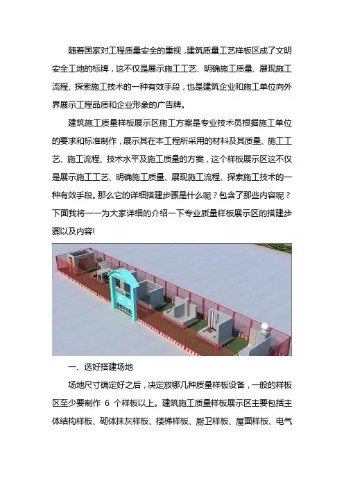专业质量样板展示区搭建
