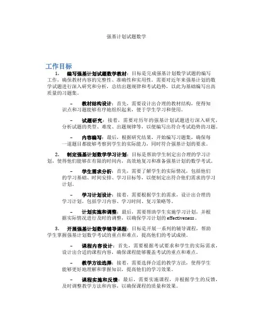 强基计划试题数学