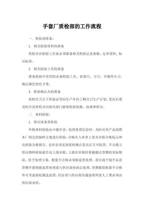 手套厂质检部的工作流程