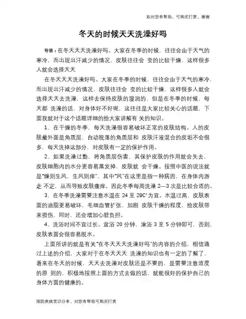 冬天的时候天天洗澡好吗