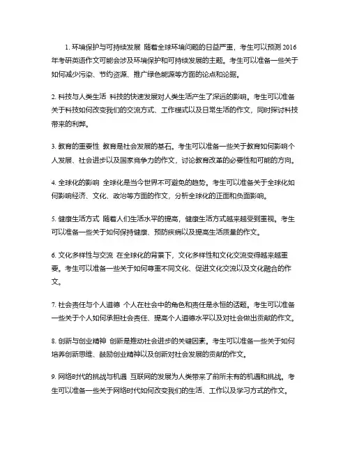 2016考研英语作文预测