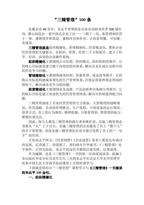 三精管理100条