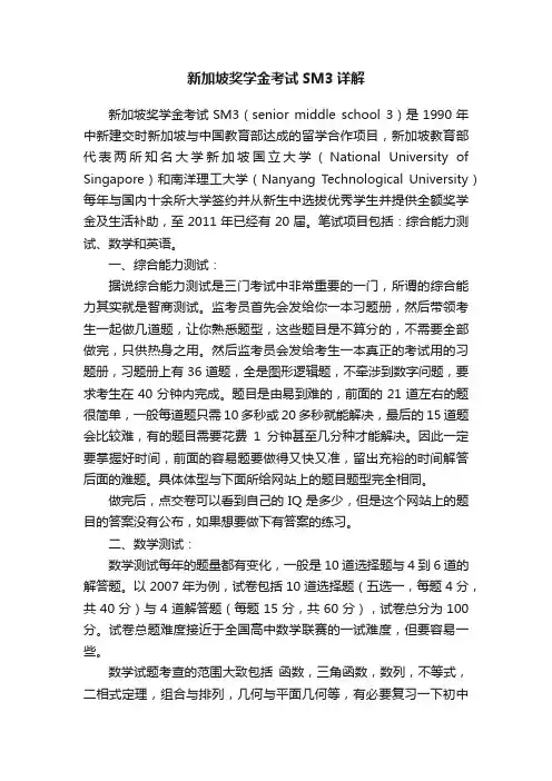 新加坡奖学金考试SM3详解