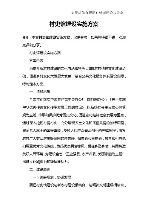 村史馆建设实施方案