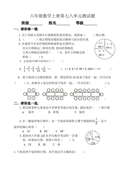 六年级数学上册第七八单元测试题精选