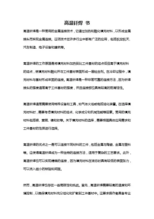高温钎焊 书