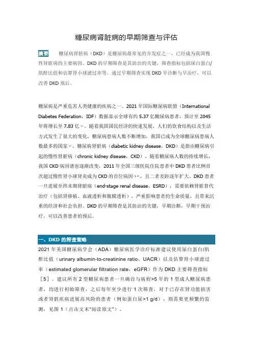 糖尿病肾脏病的早期筛查与评估