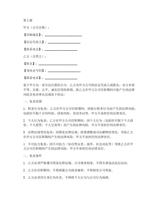 公司法人免责协议书范本(3篇)