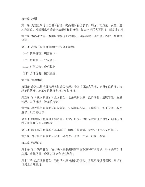 高速工程项目管理办法