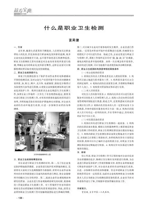 什么是职业卫生检测