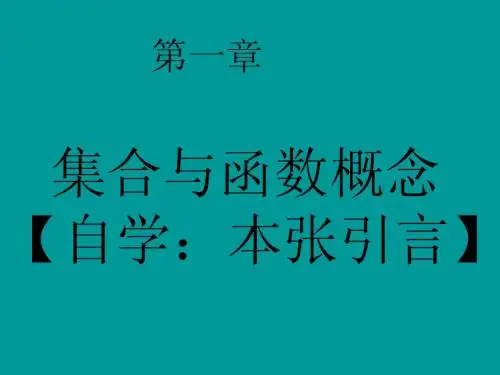 第1课时1、1、1集合的概念及表示