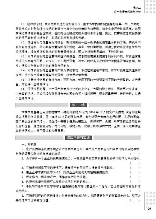 课后习题与实训_财务报表分析（第2版）_[共6页]