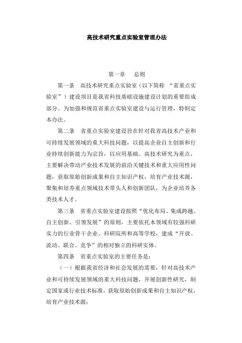 高技术研究重点实验室管理办法