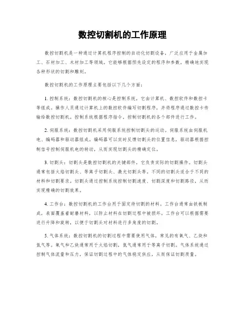 数控切割机的工作原理