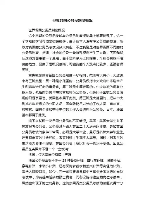 世界各国公务员制度概况