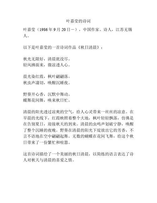 叶嘉莹的诗词