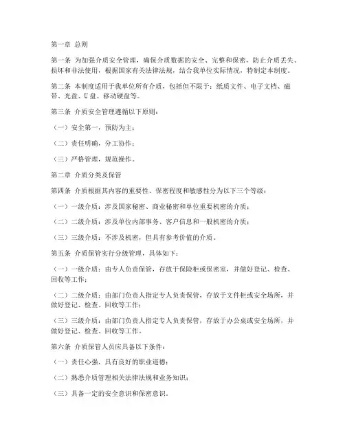 一般介质安全管理制度