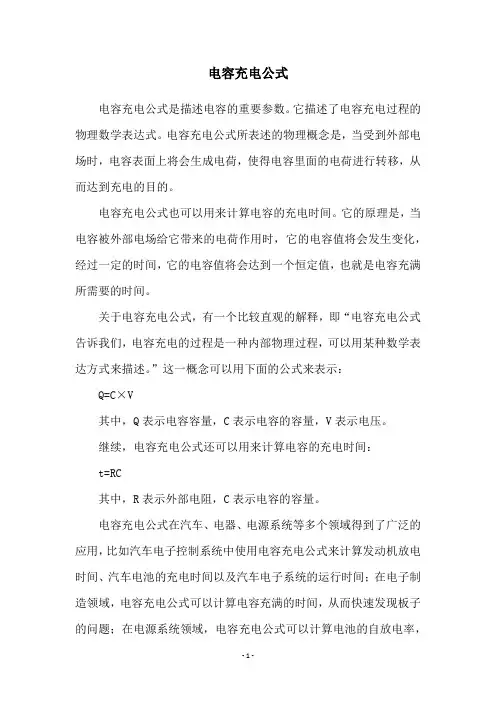 电容充电公式