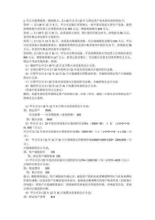 固定资产折旧计算例题解析