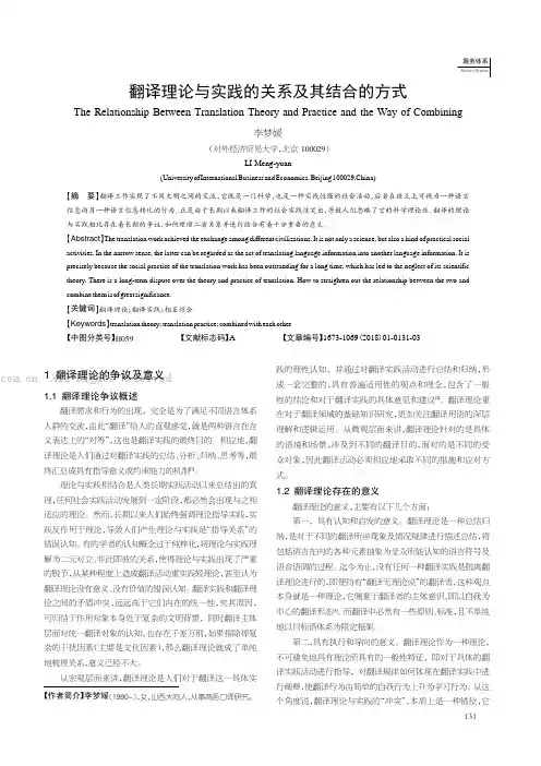 翻译理论与实践的关系及其结合的方式