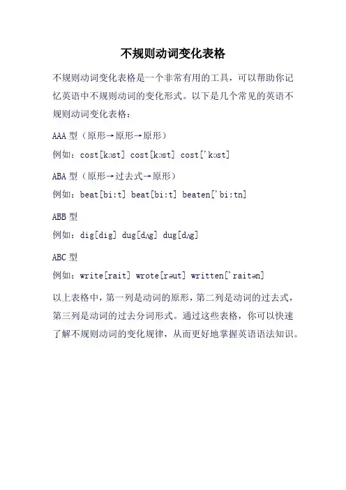 不规则动词变化表格