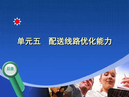 仓储与配送实务 (6)[22页]
