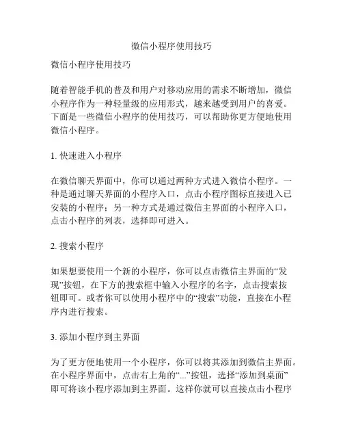 微信小程序使用技巧