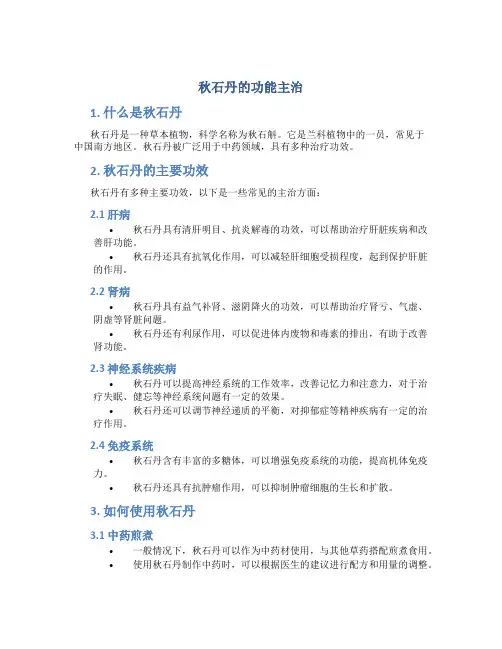 秋石丹的功能主治