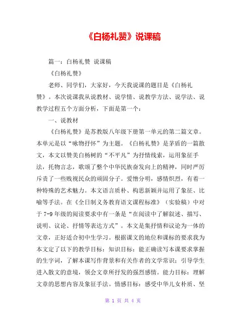 《白杨礼赞》说课稿