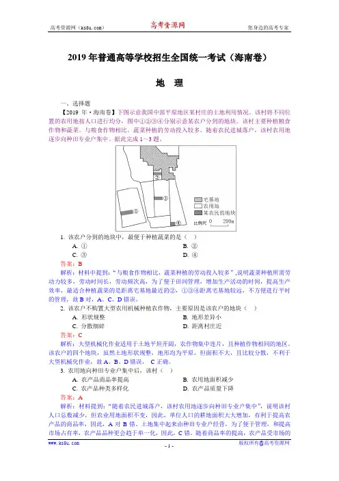 2019年高考真题——地理(海南卷)+Word版含解析【KS5U+高考】