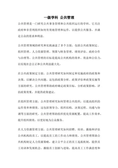 一级学科 公共管理