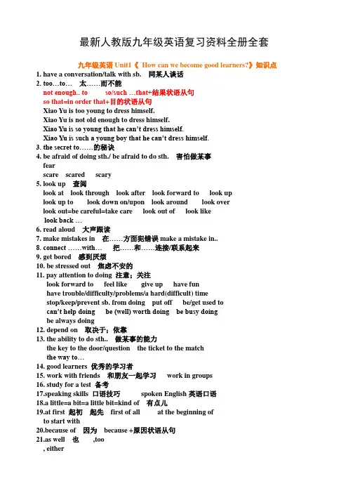 最新人教版九年级英语复习资料全册全套