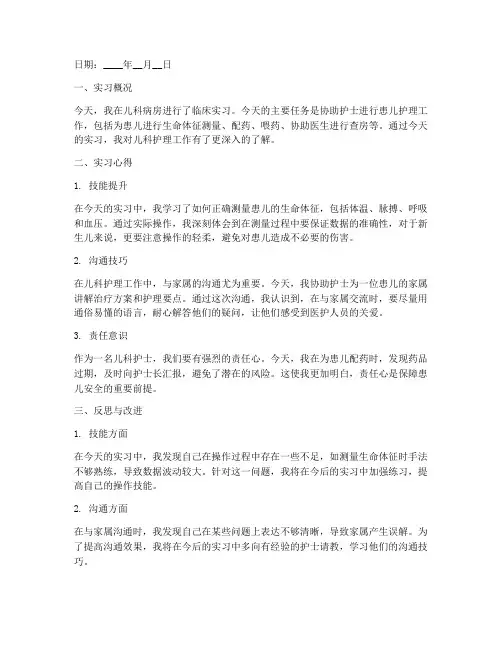 儿科临床反思日记范文模板