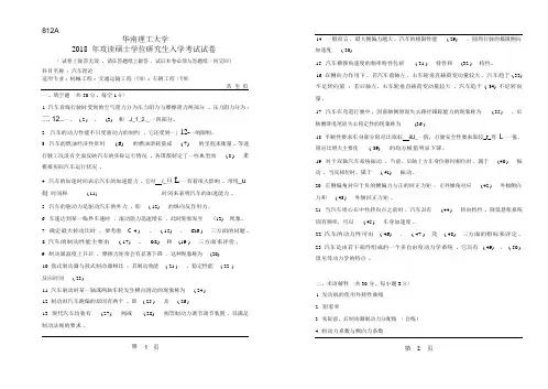 2018年华南理工大学研究生入学考试专业课真题812_汽车理论