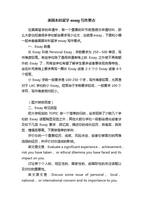 美国本科留学essay写作要点