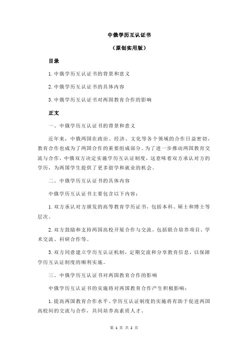 中俄学历互认证书