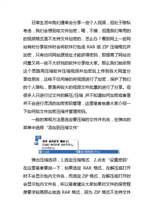 文件的加密解密压缩和压缩文件密码的管理.