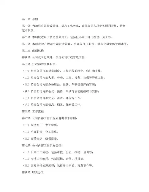 外贸公司行政管理制度