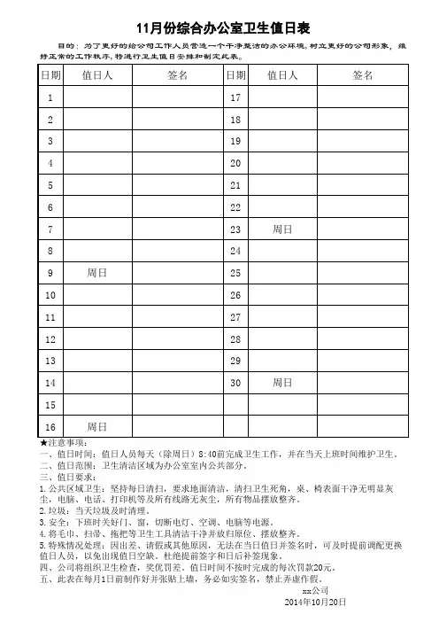 办公室-卫生值日签名表