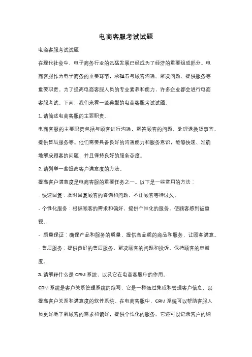 电商客服考试试题
