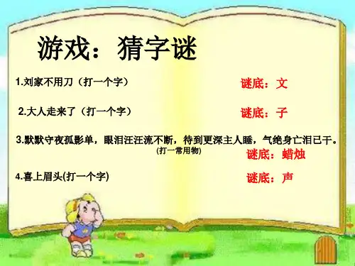 语文人教版五年级下册对联课件