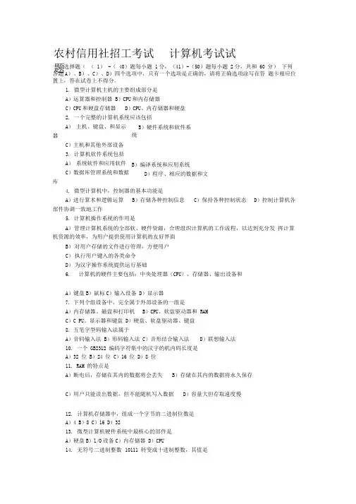 农村信用社(银行)招工考试----计算机考试试题(最新)