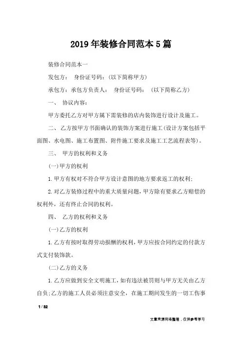 2019年装修合同范本5篇_合同范本