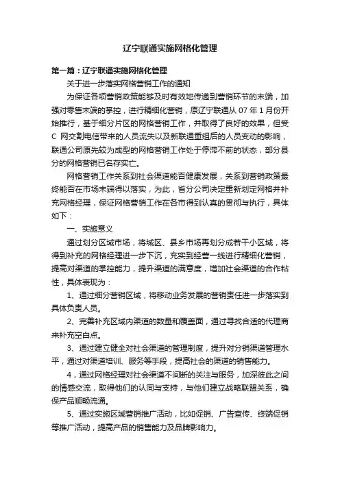 辽宁联通实施网格化管理