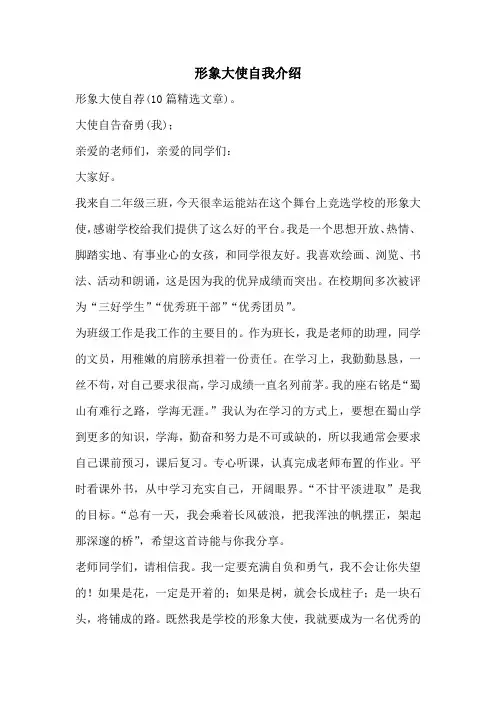 形象大使自我介绍
