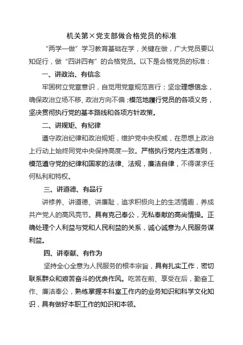 13-第一党支部做合格党员的标准